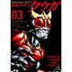 仮面ライダークウガ(3) (ヒーローズコミックス) [コミック]