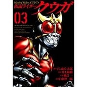 仮面ライダークウガ(3) (ヒーローズコミックス) [コミック]