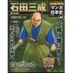 全国版 マンガ日本史 改訂版 2016年 1/10号 [雑誌]