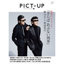 ピクトアップ 2016年 02月号 [雑誌]
