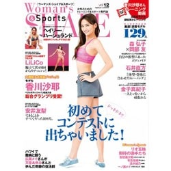 ウーマンズシェイプ&スポーツ 2015年 12月号 vol.12 [雑誌]