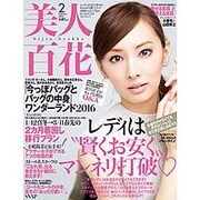 美人百花 2016年 02月号 [雑誌]