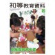 増刊初等教育資料 2015年 12月号 [雑誌]