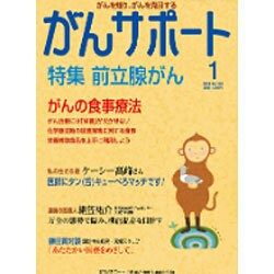 がんサポート 2016年 01月号 [雑誌]
