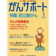 がんサポート 2016年 01月号 [雑誌]
