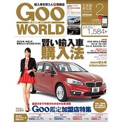 Goo WORLD (グーワールド) 北海道･東北版 2016年 02月号 [雑誌]