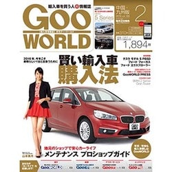 Goo WORLD (グーワールド) 中国･九州版 2016年 02月号 [雑誌]