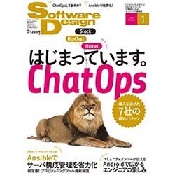 Software Design (ソフトウエア デザイン) 2016年 01月号 [雑誌]