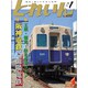 とれいん 2016年 01月号 [雑誌]
