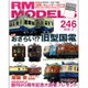 RM MODELS (アールエムモデルス) 2016年 02月号 [雑誌]
