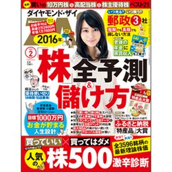 ダイヤモンド ZAi (ザイ) 2016年 02月号 [雑誌]