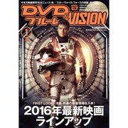 DVD&ブルーレイ VISION (ビジョン) 2016年 01月号 [雑誌]
