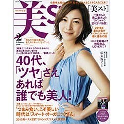 美ST (美スト) 2016年 02月号 [雑誌]
