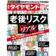 週刊 ダイヤモンド 2015年 12/19号 [雑誌]