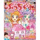 ぷっちぐみ 2016年 01月号 [雑誌]