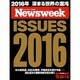 Newsweek (ニューズウィーク日本版) 2016年 1/5号 [雑誌]