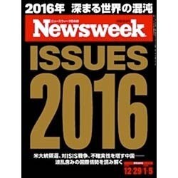 Newsweek (ニューズウィーク日本版) 2016年 1/5号 [雑誌]