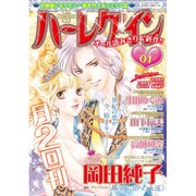 ハーレクイン 2016年 1/6号 [雑誌]