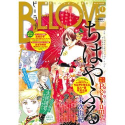 BE-LOVE (ビーラブ) 2016年 1/1号 1 [雑誌]