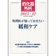 消化器外科 2015年 12月号 [雑誌]