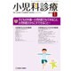 小児科診療 2016年 01月号 [雑誌]