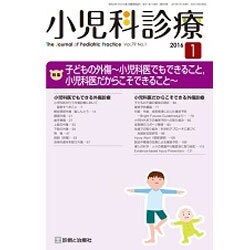 小児科診療 2016年 01月号 [雑誌]