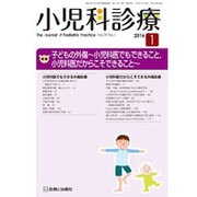 小児科診療 2016年 01月号 [雑誌]
