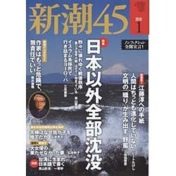 新潮45 2016年 01月号 [雑誌]