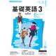 NHK ラジオ基礎英語 3 2016年 01月号 [雑誌]