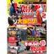 磯・投げ情報 2016年 02月号 [雑誌]