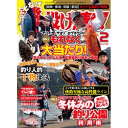 磯・投げ情報 2016年 02月号 [雑誌]