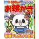 お絵かきメイト 2016年 02月号 [雑誌]