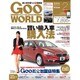 Goo WORLD (グーワールド) 関東版 2016年 02月号 [雑誌]