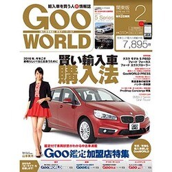 Goo WORLD (グーワールド) 関東版 2016年 02月号 [雑誌]