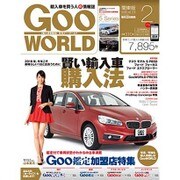 Goo WORLD (グーワールド) 関東版 2016年 02月号 [雑誌]