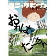 コミックビーム 2016年 01月号 [雑誌]