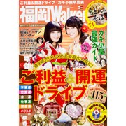 増刊福岡ウォーカー 2016年 01月号 [雑誌]