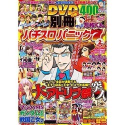 別冊パチスロパニック7 2016年 02月号 [雑誌]