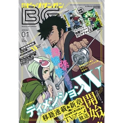 ビッグガンガン 2016年 1/23号 [雑誌]