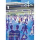 本 2016年 01月号 [雑誌]