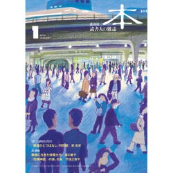 本 2016年 01月号 [雑誌]