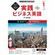 NHK ラジオ実践ビジネス英語 2016年 01月号 [雑誌]
