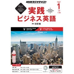 NHK ラジオ実践ビジネス英語 2016年 01月号 [雑誌]