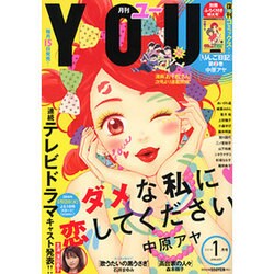 月刊 YOU (ユー) 2016年 01月号 [雑誌]
