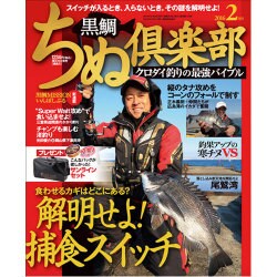 ちぬ倶楽部 2016年 02月号 [雑誌]