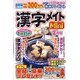 漢字メイトMini (ミニ) 2016年 02月号 [雑誌]