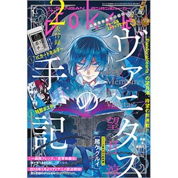 月刊 ガンガンJOKER (ジョーカー) 2016年 01月号 [雑誌]