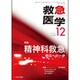 救急医学 2015年 12月号 [雑誌]