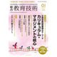総合教育技術 2016年 01月号 [雑誌]
