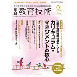 総合教育技術 2016年 01月号 [雑誌]